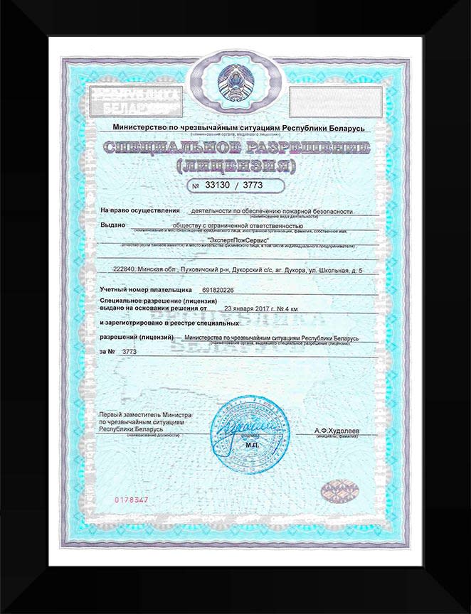 Лицензия МЧС РБ