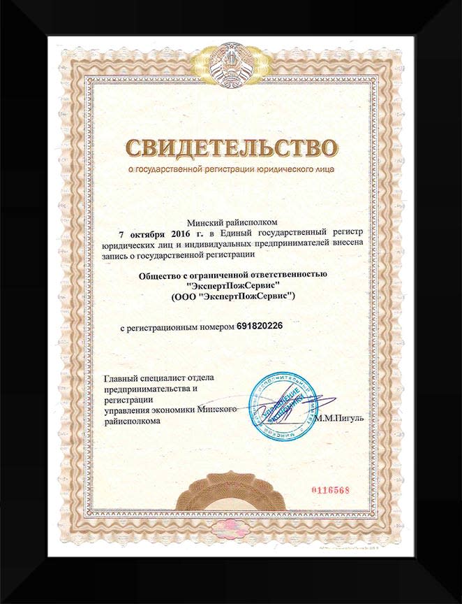 Свидетельство о регистрации