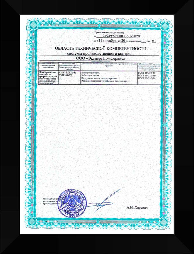 Свидетельство о технической компетенции