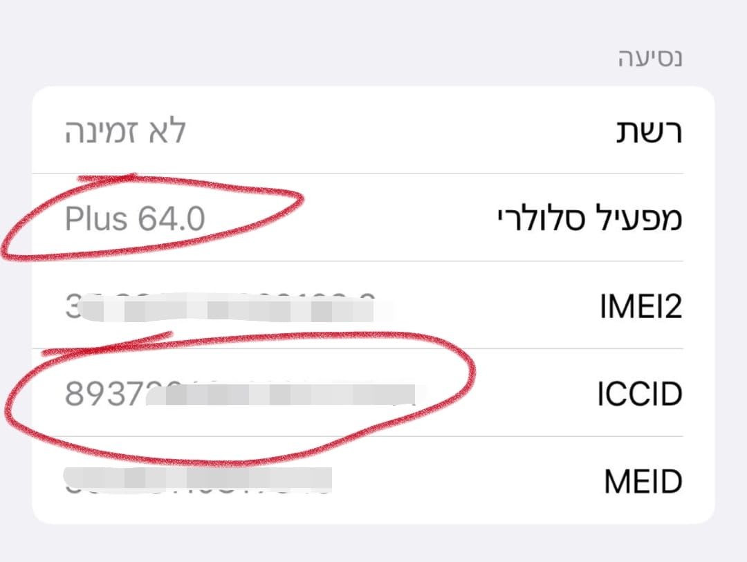 השורה של eSIM אקסטרה במסך ההגדרות באייפון