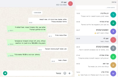 צילום מסך - WASP Chat פעיל עם הודעות