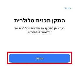 מסך התקן תכנית סלולרית