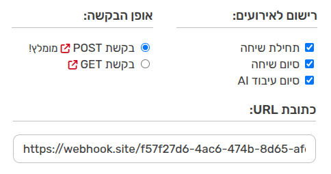 מסך הגדרות Webhook הכולל שדה להזנת כתובת URL ואפשרויות לבחירת אירועי שיחה לסנכרון