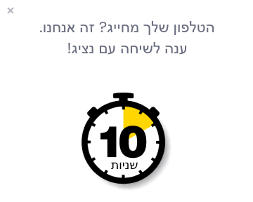 השיחה בין הלקוח ובין האתר מחוברת