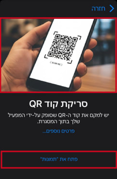 סריקה באמצעות המצלמה