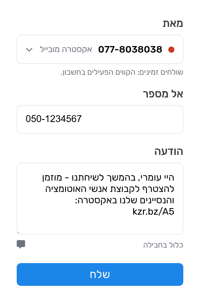 טופס שליחת SMS ממספר וירטואלי