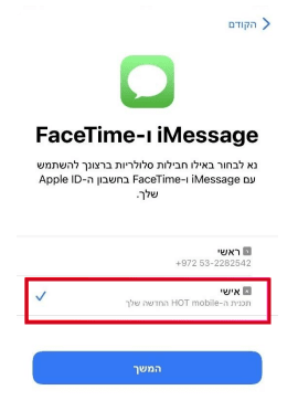 בחירת קו ל-iMessage ו-FaceTime