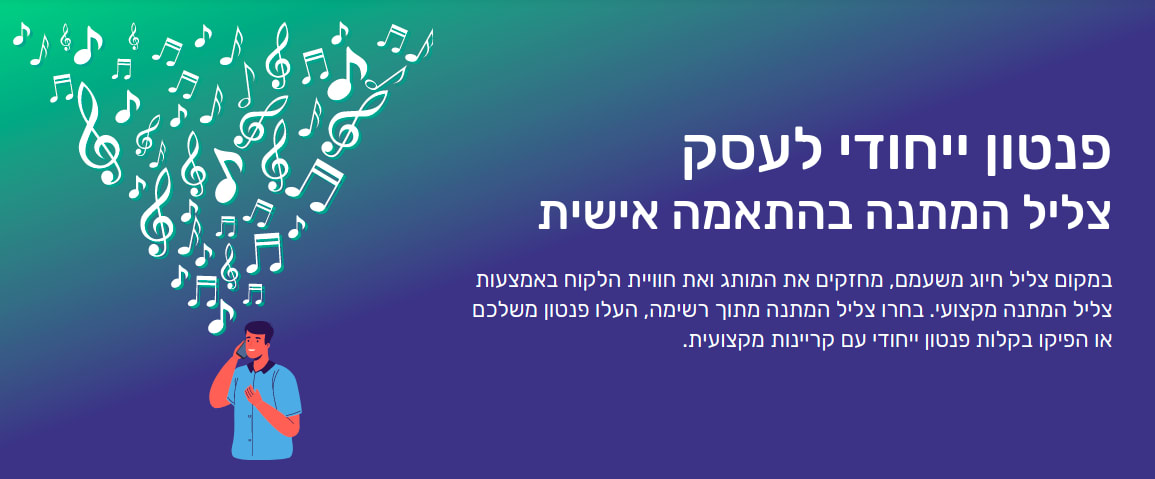 שירות צליל המתנה עסקי של אקסטרה מובייל - צילום מסך