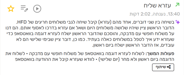 סיכום שיחה באמצעות GenieAI
