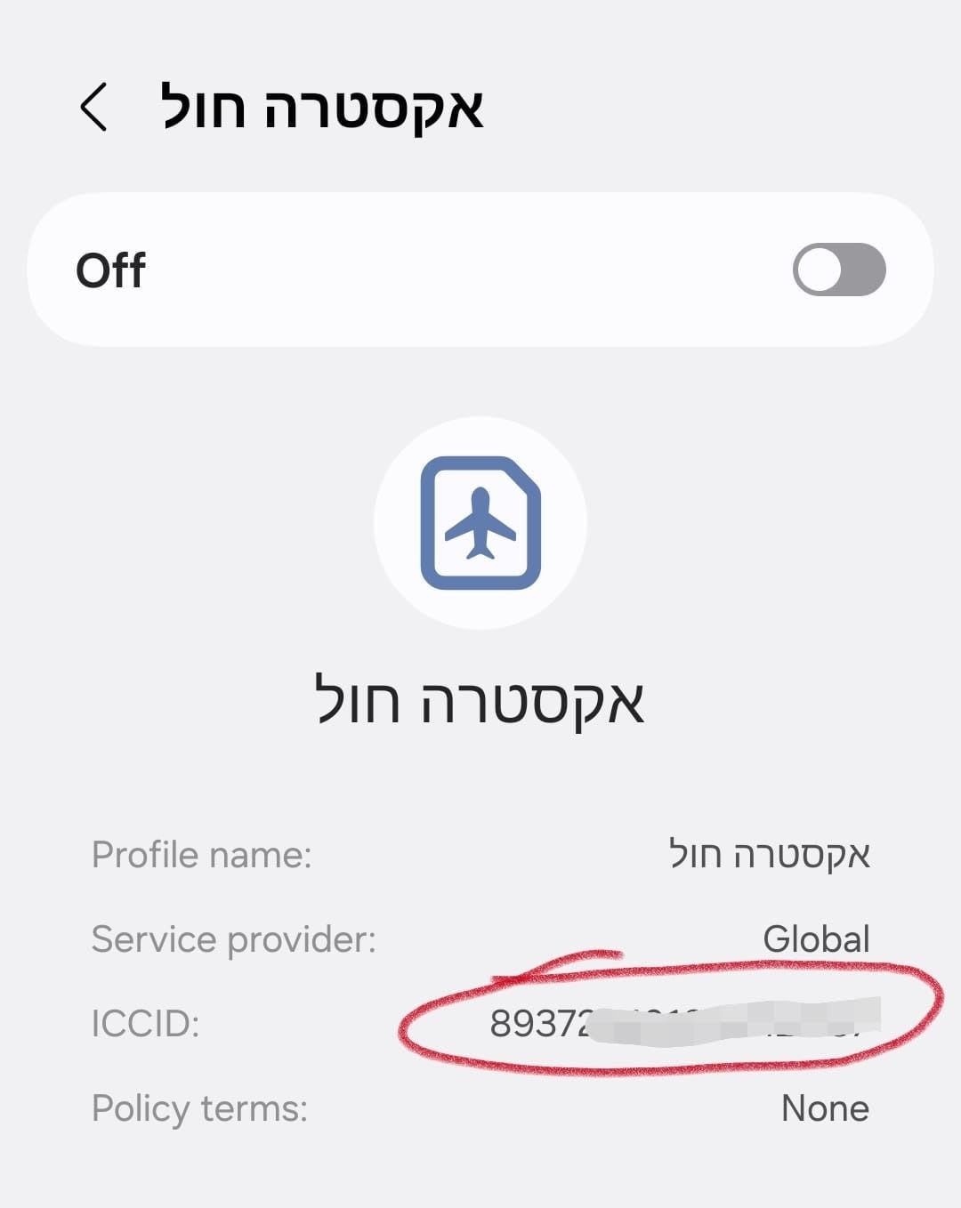 השורה של eSIM אקסטרה במסך ההגדרות באנדרואיד