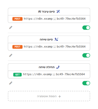 ממשק אוטומציות בהגדרות מספר וירטואלי