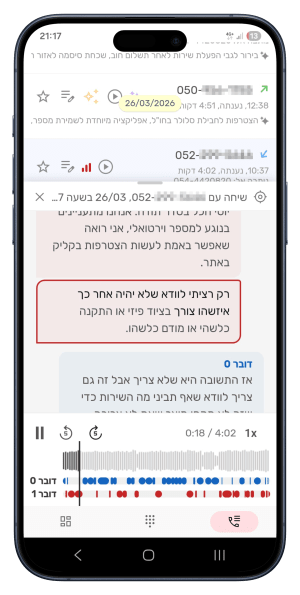 יומן שיחות במכשיר נייד