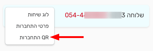 הפקה של קוד QR בעבור שלוחת סופטפון