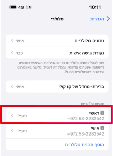 הגדרות כרטיסי SIM