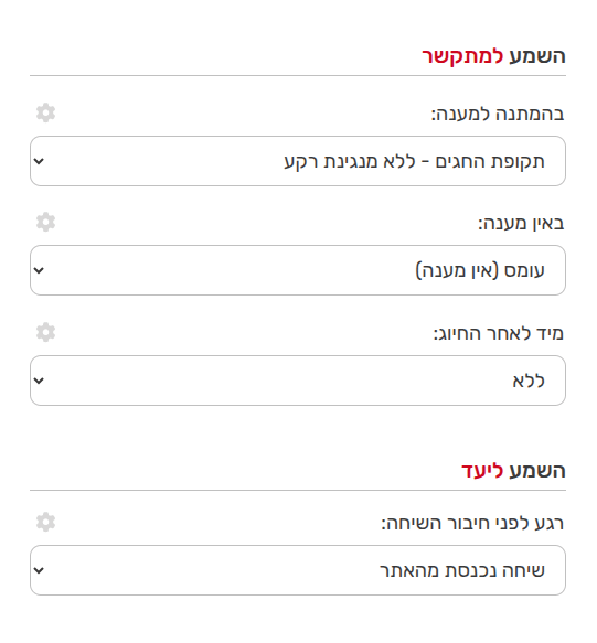 בחירת הכרזות קוליות במספר וירטואלי