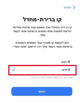 בחירת קו ברירת מחדל לשיחות