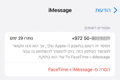 מספר שגוי באייפון לאחר הניוד? כך פותרים