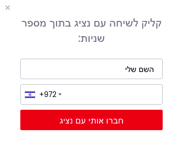 טופס תוסף CallMe