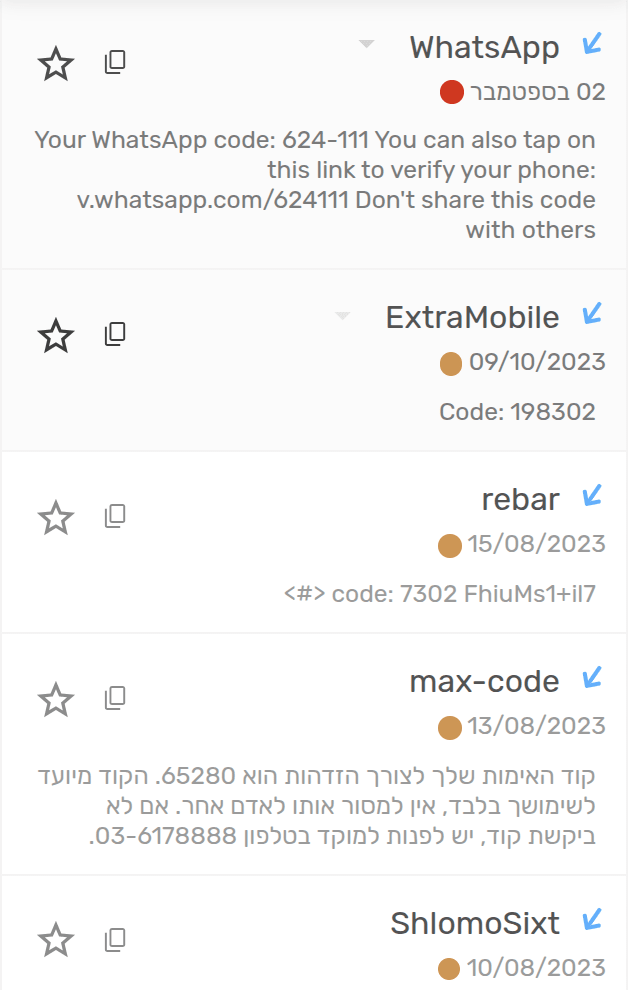 יומן הודעות נכנסות במספר הוירטואלי
