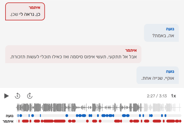 נגן הקלטות חכם עם הפרדת דוברים