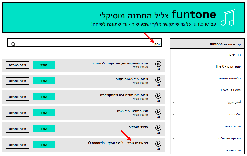 funtone צליל המתנה מוזיקלי - שירות הפאנטונים של חברת פרטנר