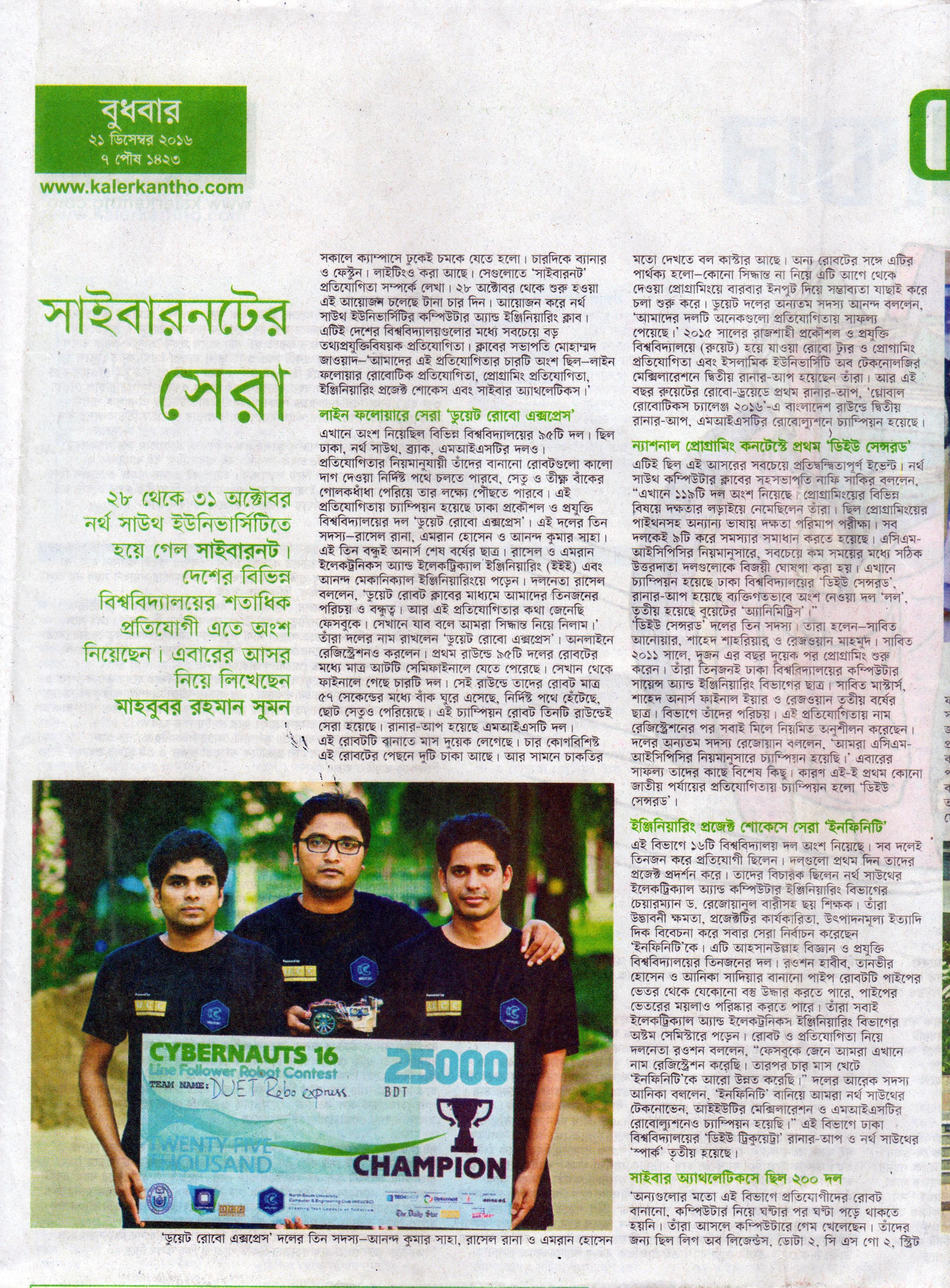 Coverage of our Cybernauts 2016 win in the Daily Kaler Kantha, 21 December 2016
