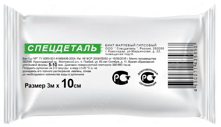Бинт гипсовый  3 х 10 