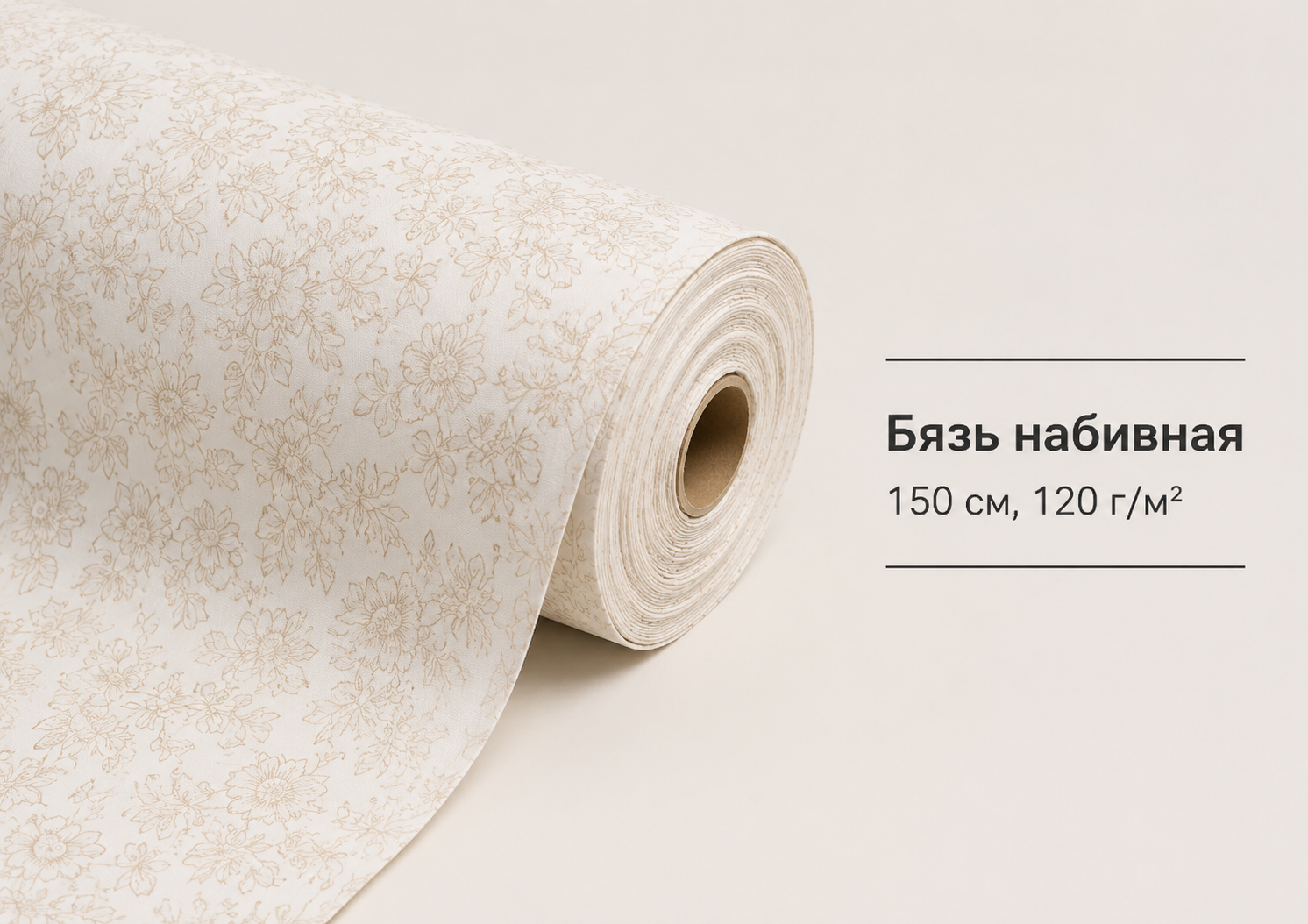 Бязь набивная150 см, 120 г/м²