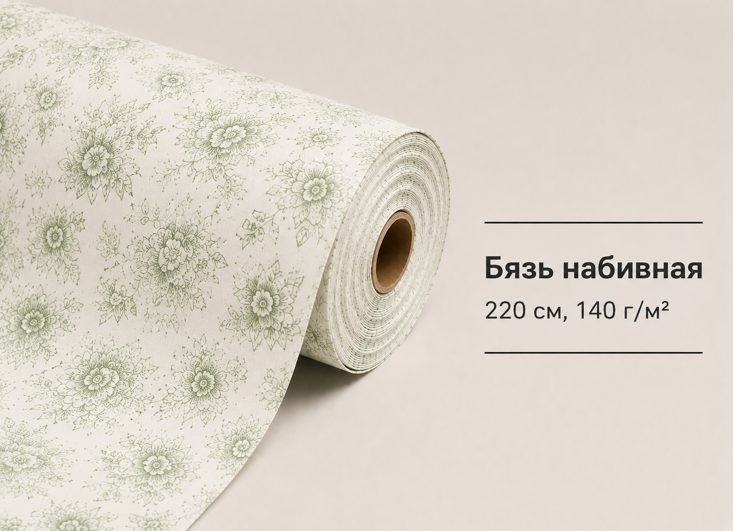 Бязь набивная 220 см, 140 г/м²