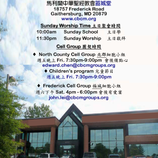 Chinese Bible Church of Maryland, Gaithersburg Campus