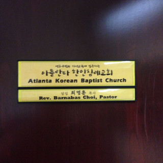 Photo of Atlanta Korean Baptist Church