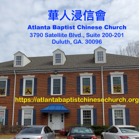 ATLANTA BAPTIST CHINESE CHURCH --- 華人浸信會 in Duluth,GA  30096