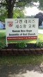 Korean New Hope Assembly of God Church in Grand Rapids,MI 49505