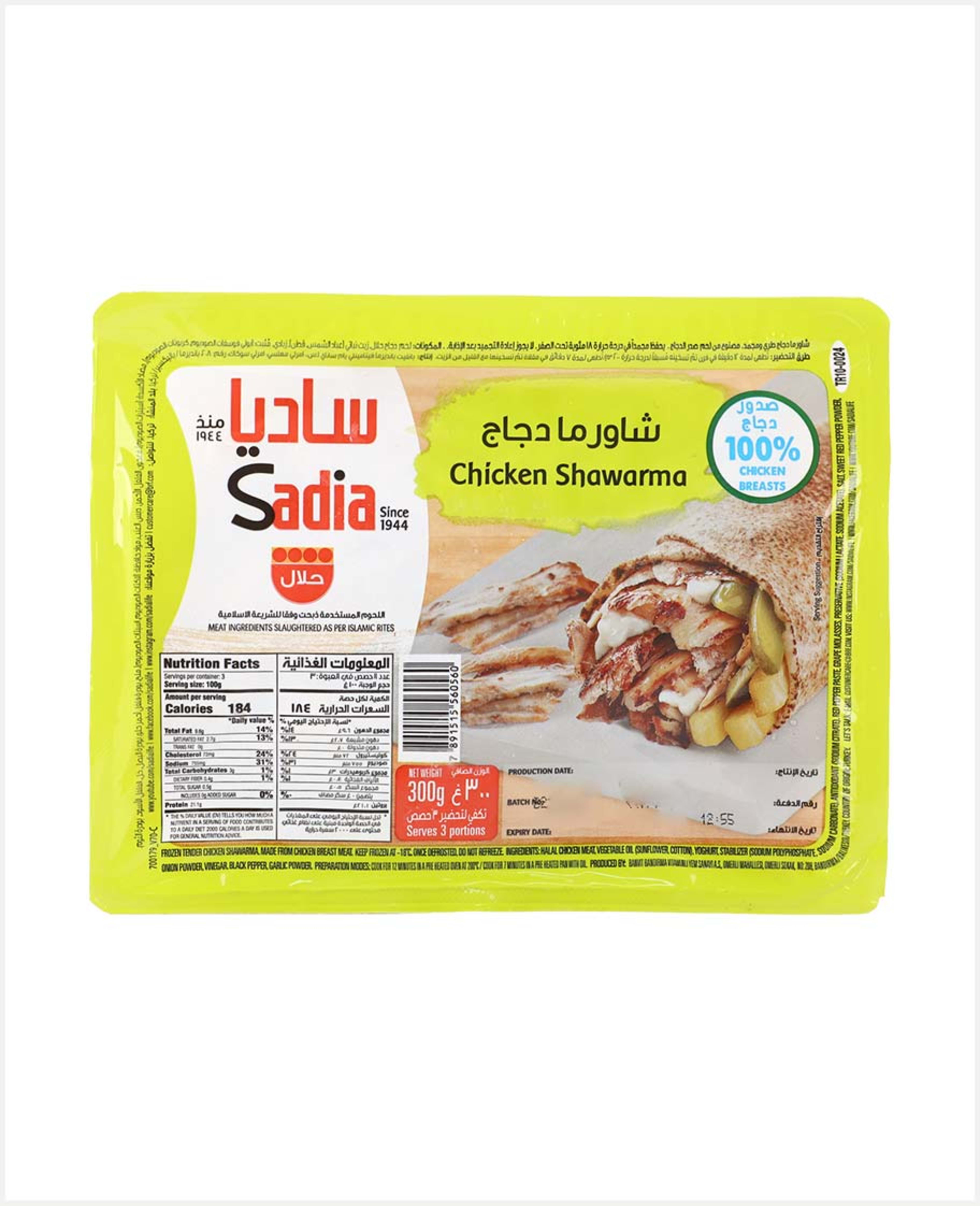 Sadia Chicken Shawarma 300gm
