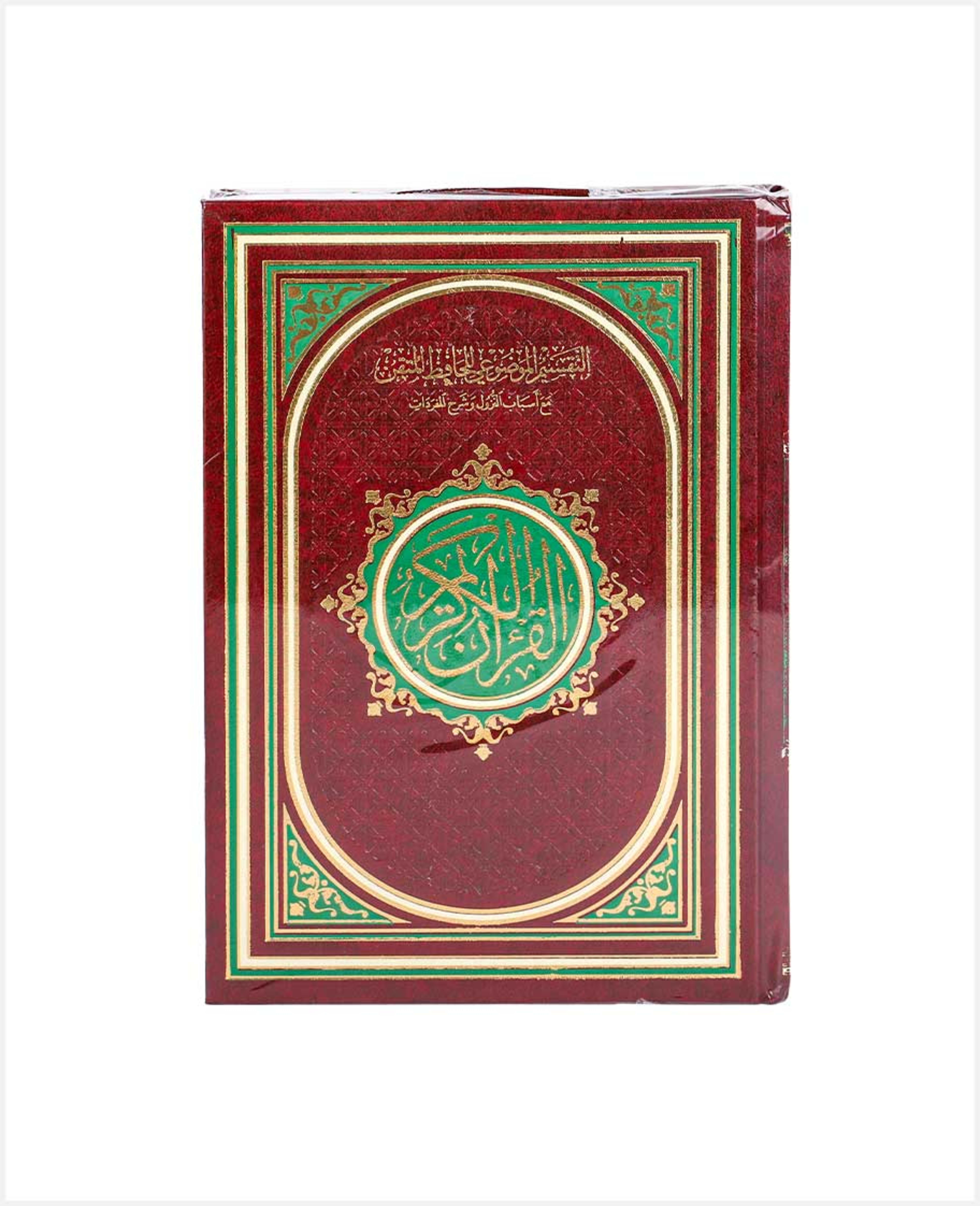 Sundus Hafiz Mutaqin Nuzul Abyad 17x24