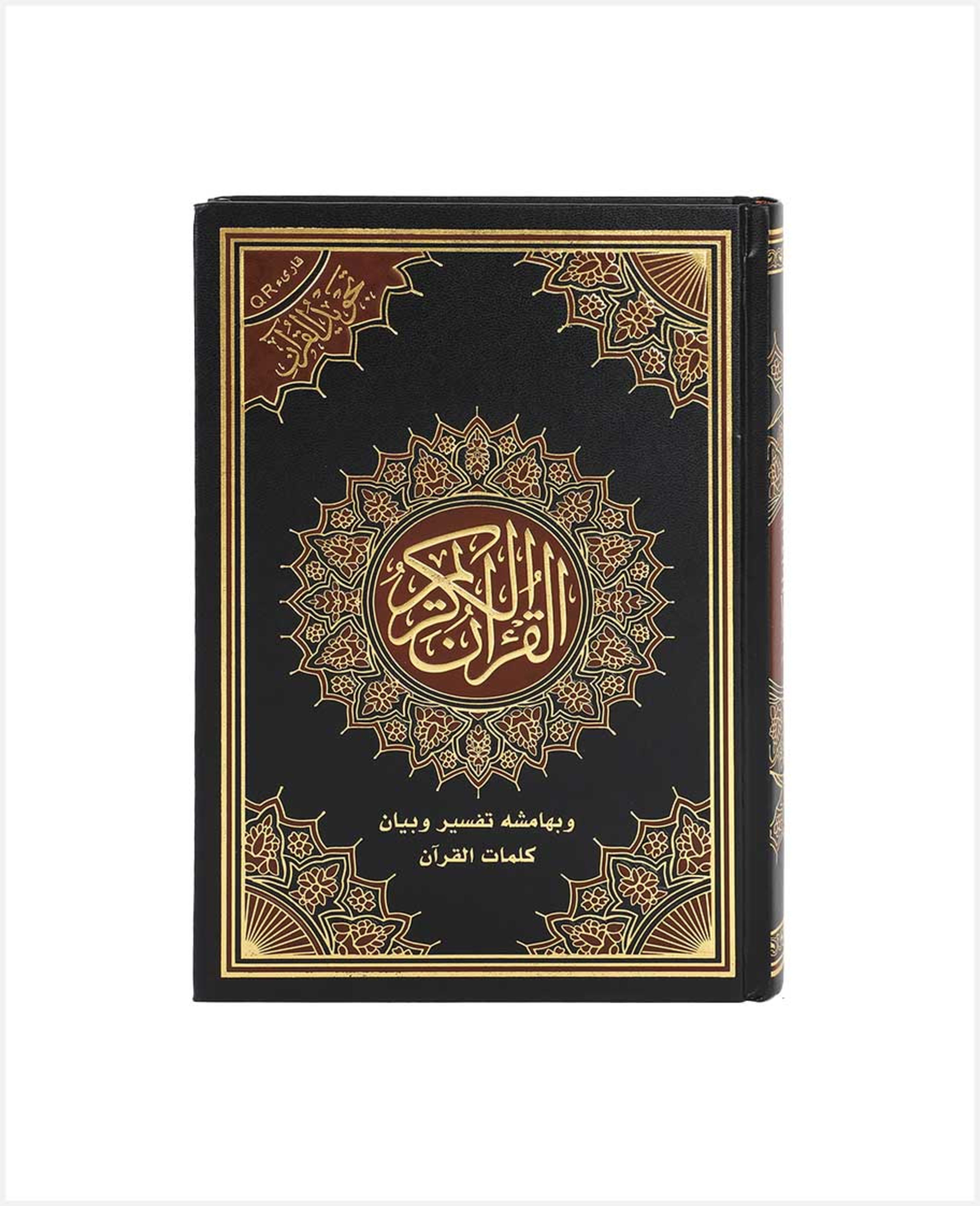 Sundus Mushaf Tajweed Bihamish Tasfir