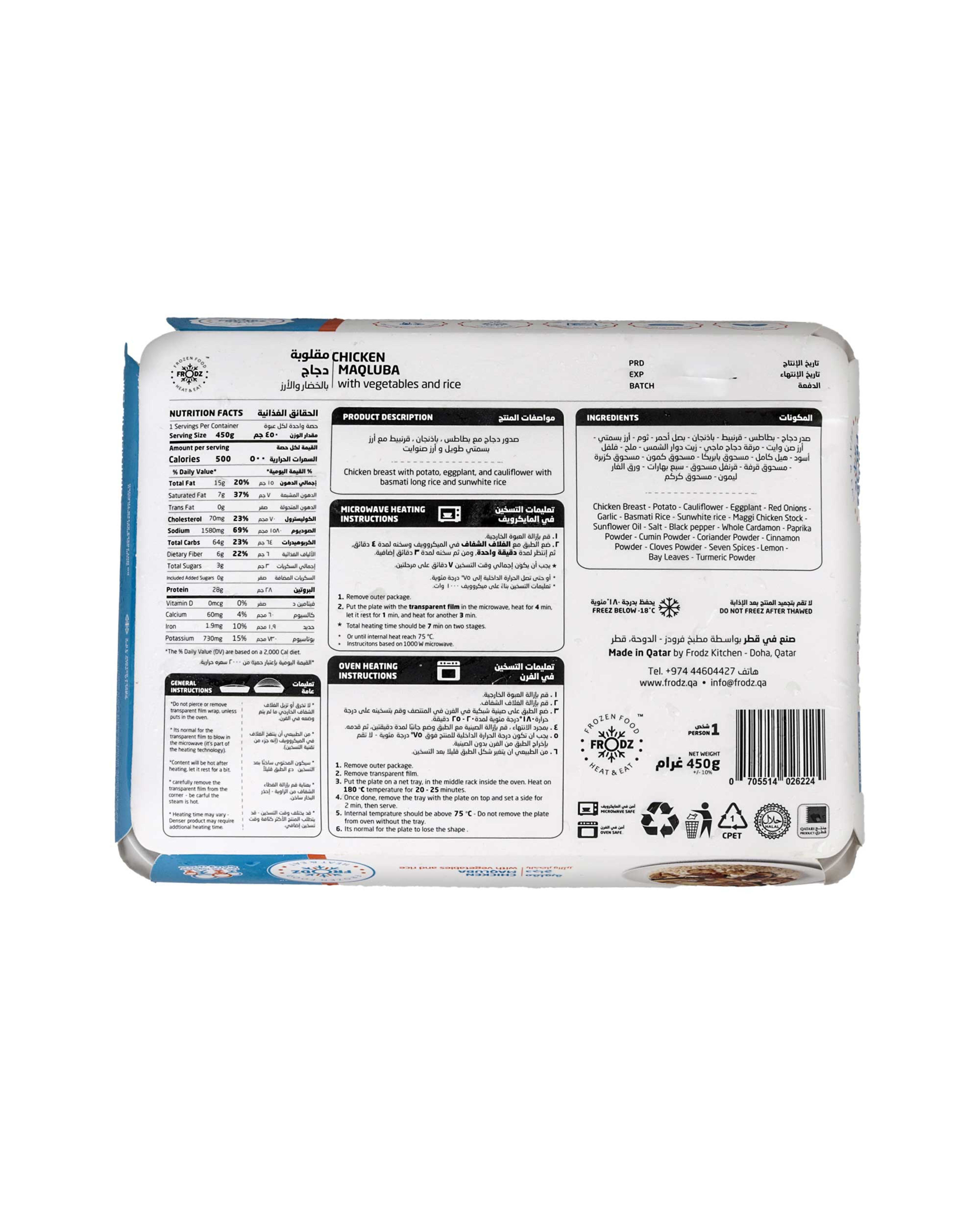 Frodz Chicken Maqluba with Vegetables and Rice 450gm - image 2