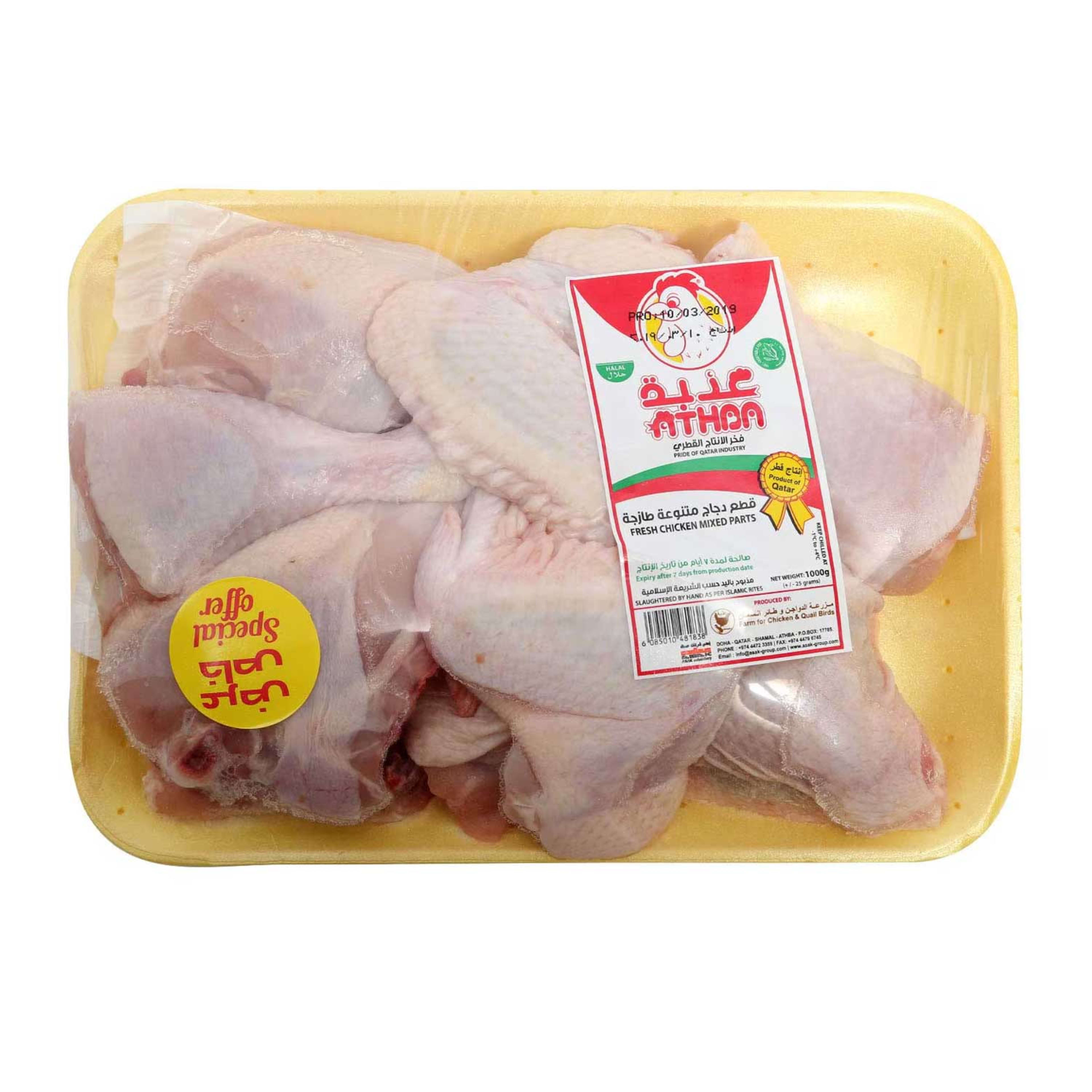 Athba Fresh Chicken Mixed Parts 1000gm
