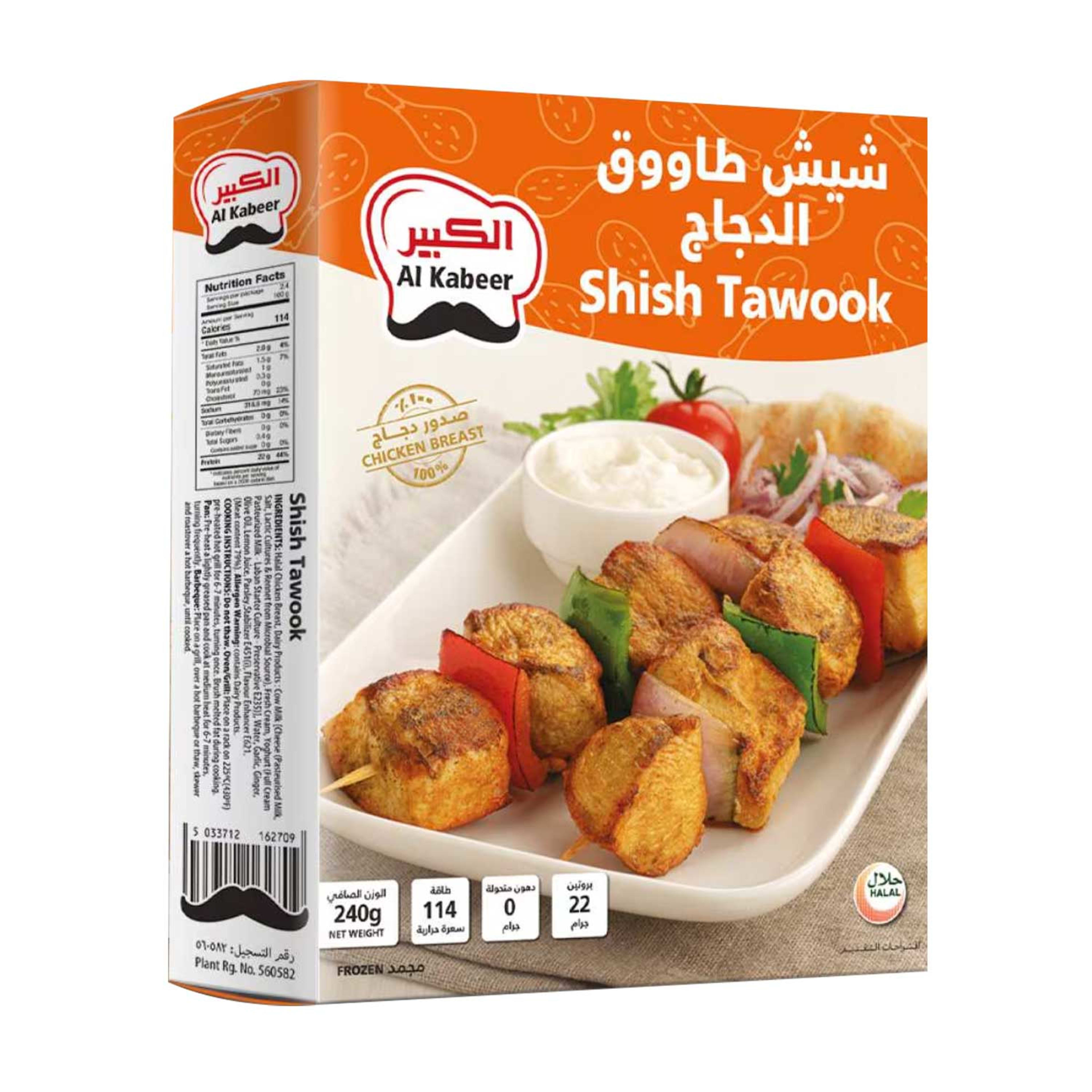 Al Kabeer Chicken Shish Tawook 240gm