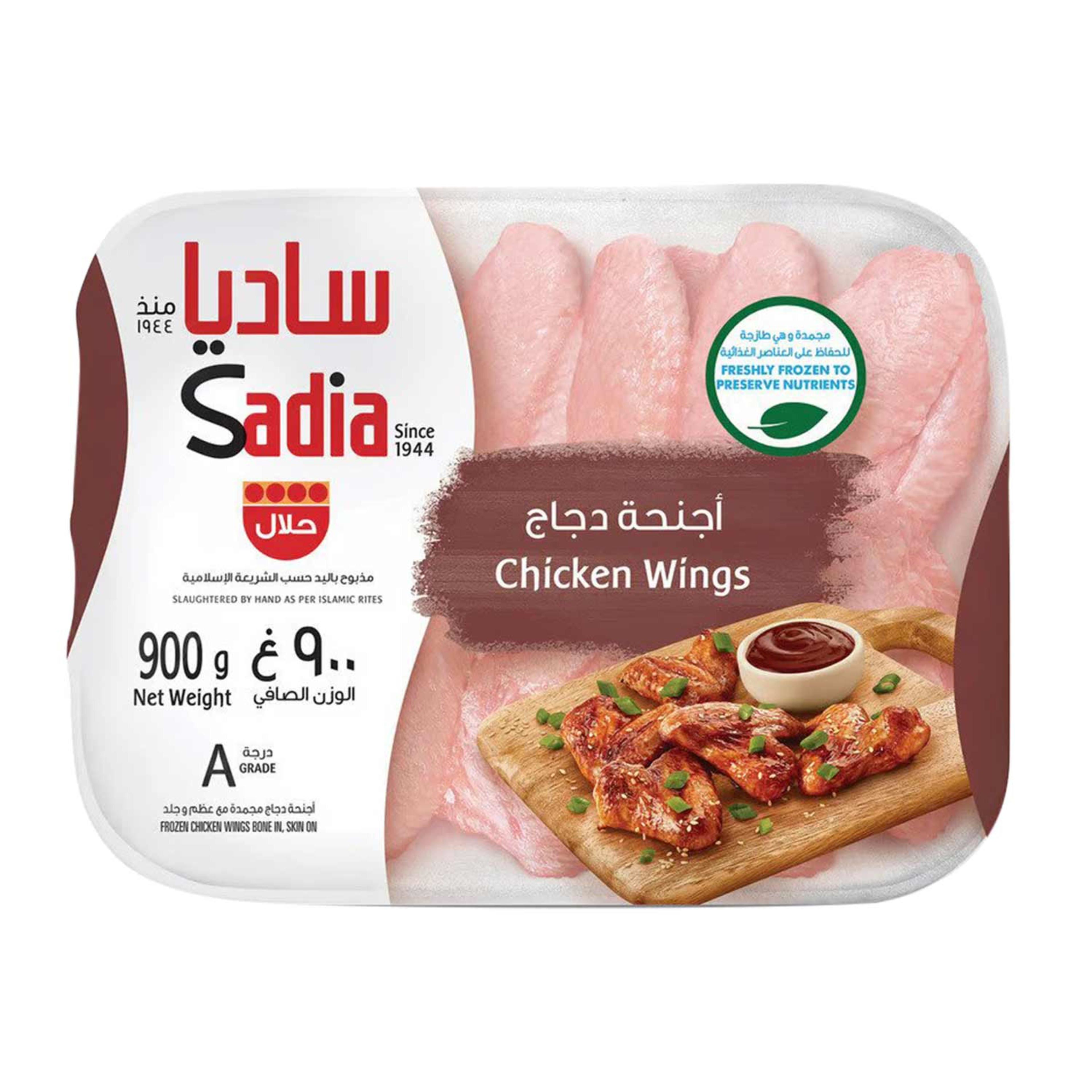 Sadia Chicken Wings 900gm