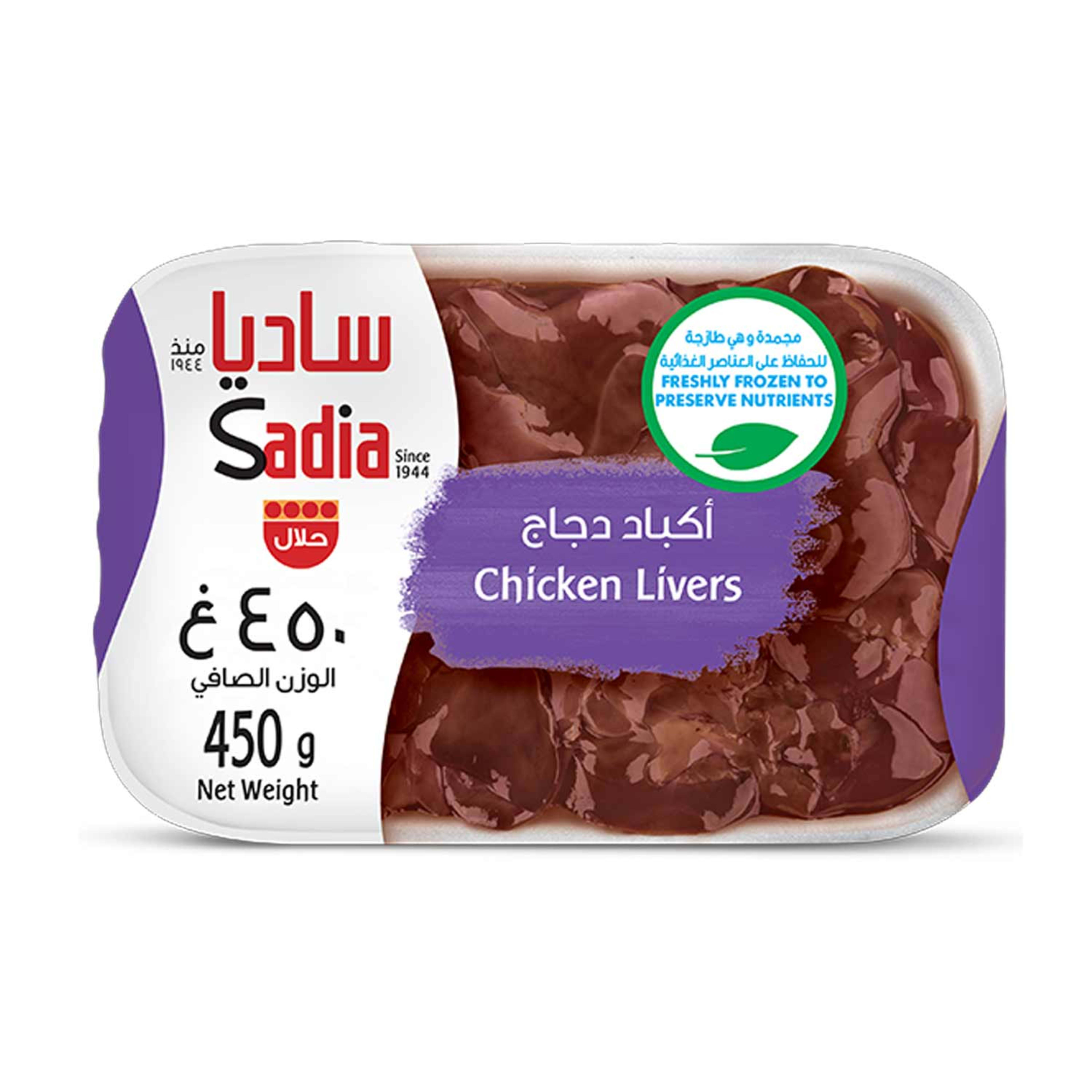 Sadia Chicken Liver 450gm