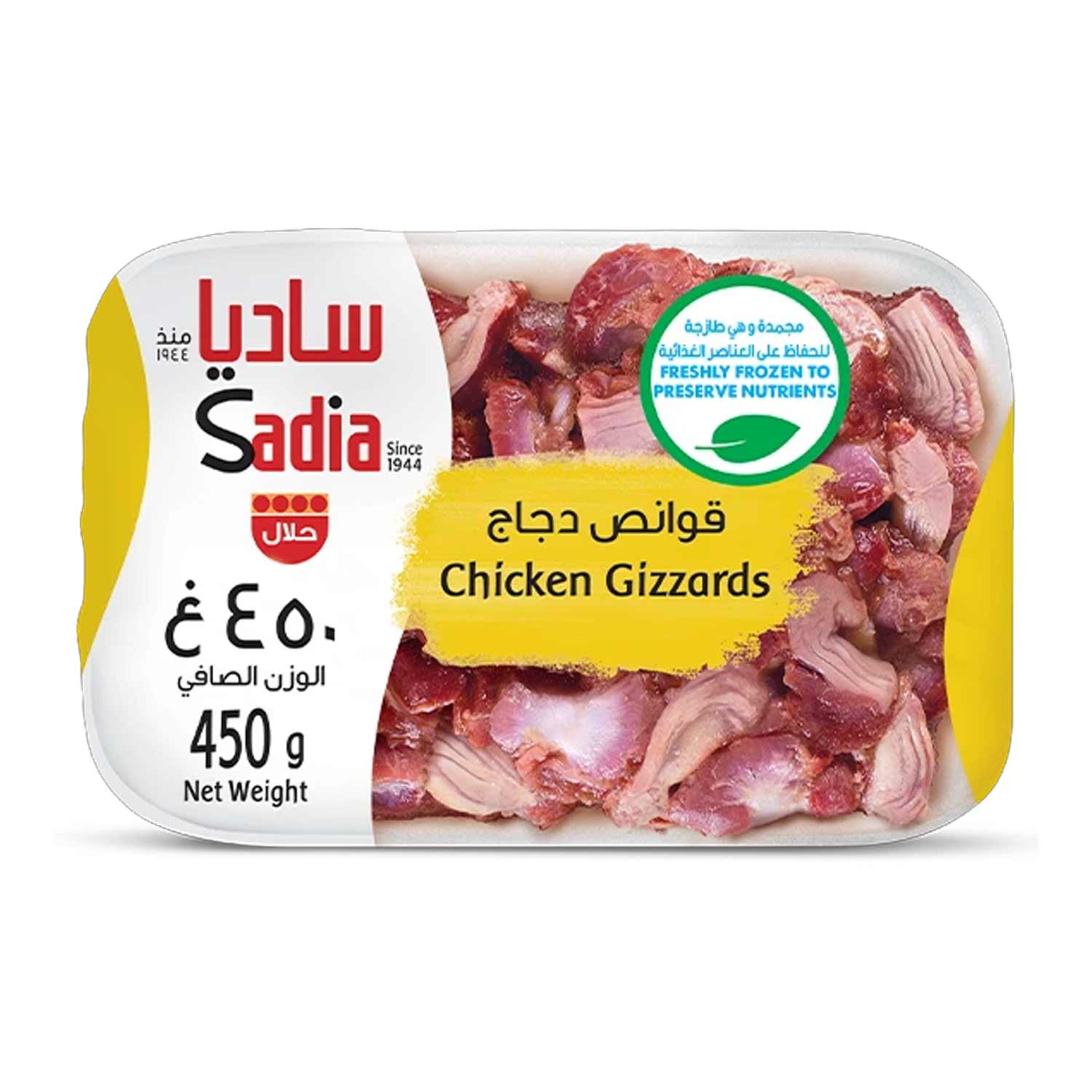 Sadia Chicken Gizzard 450gm