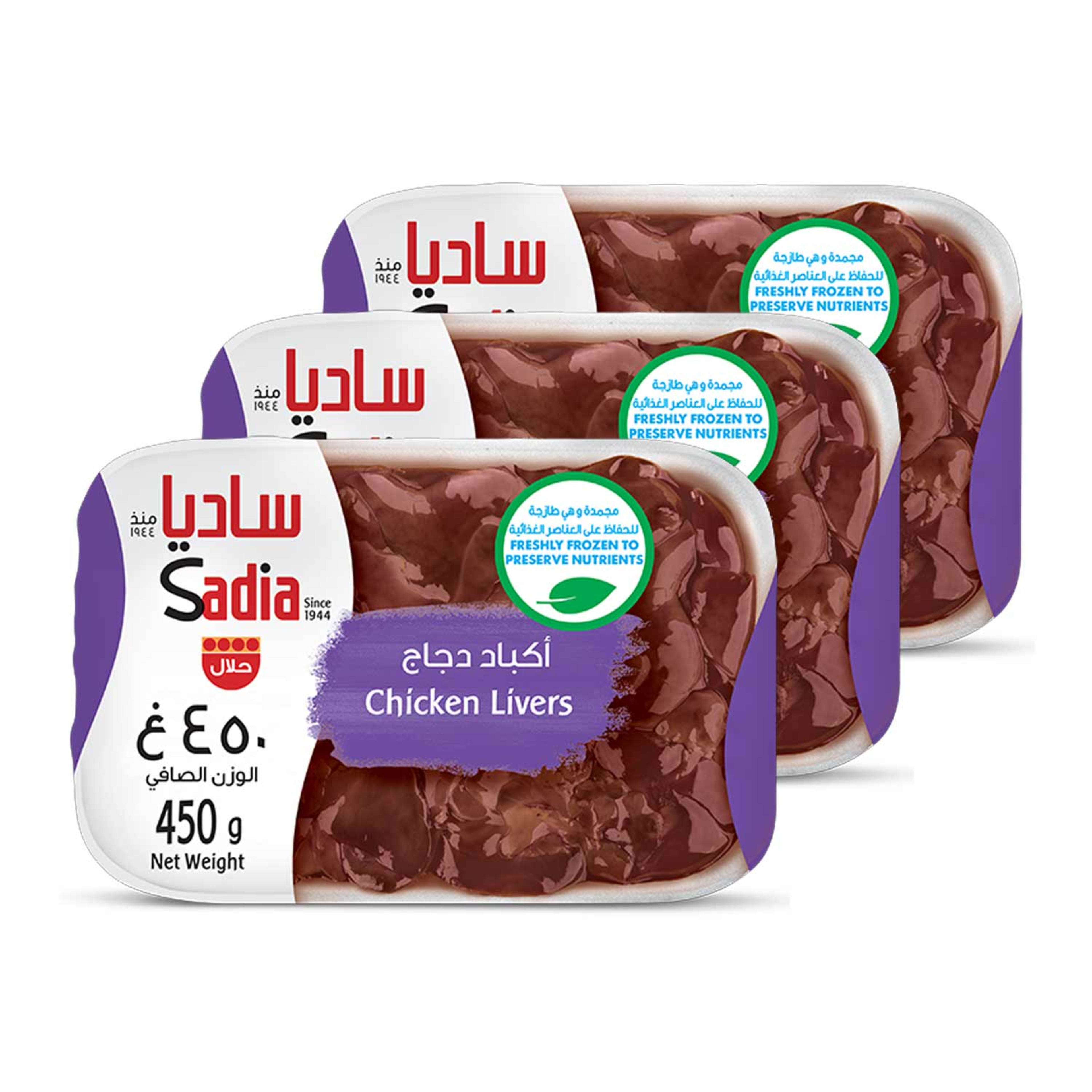 Sadia Chicken Liver 450gm 2+1 Free