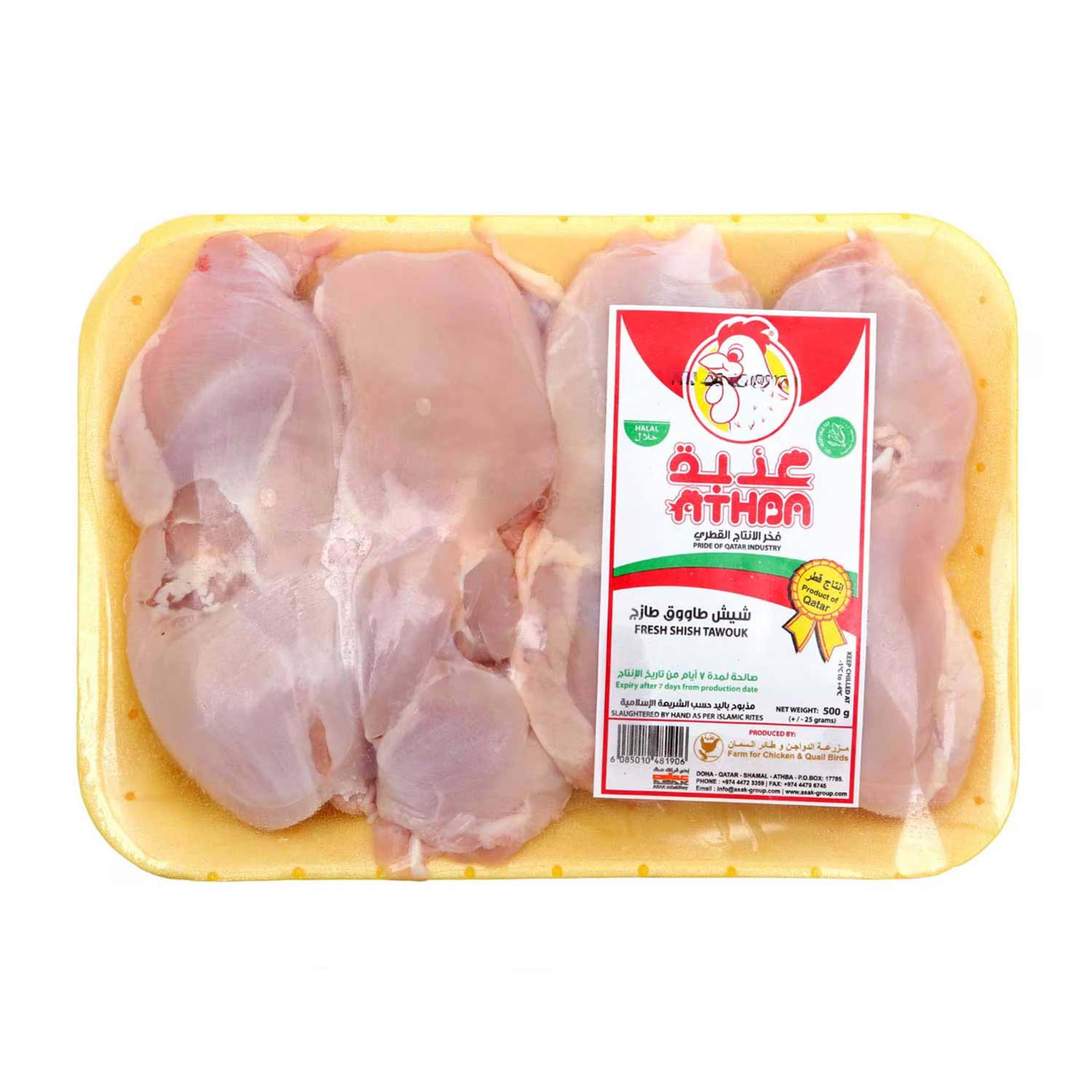 Alwayba Fresh Chicken Shish Tawouk 500gm