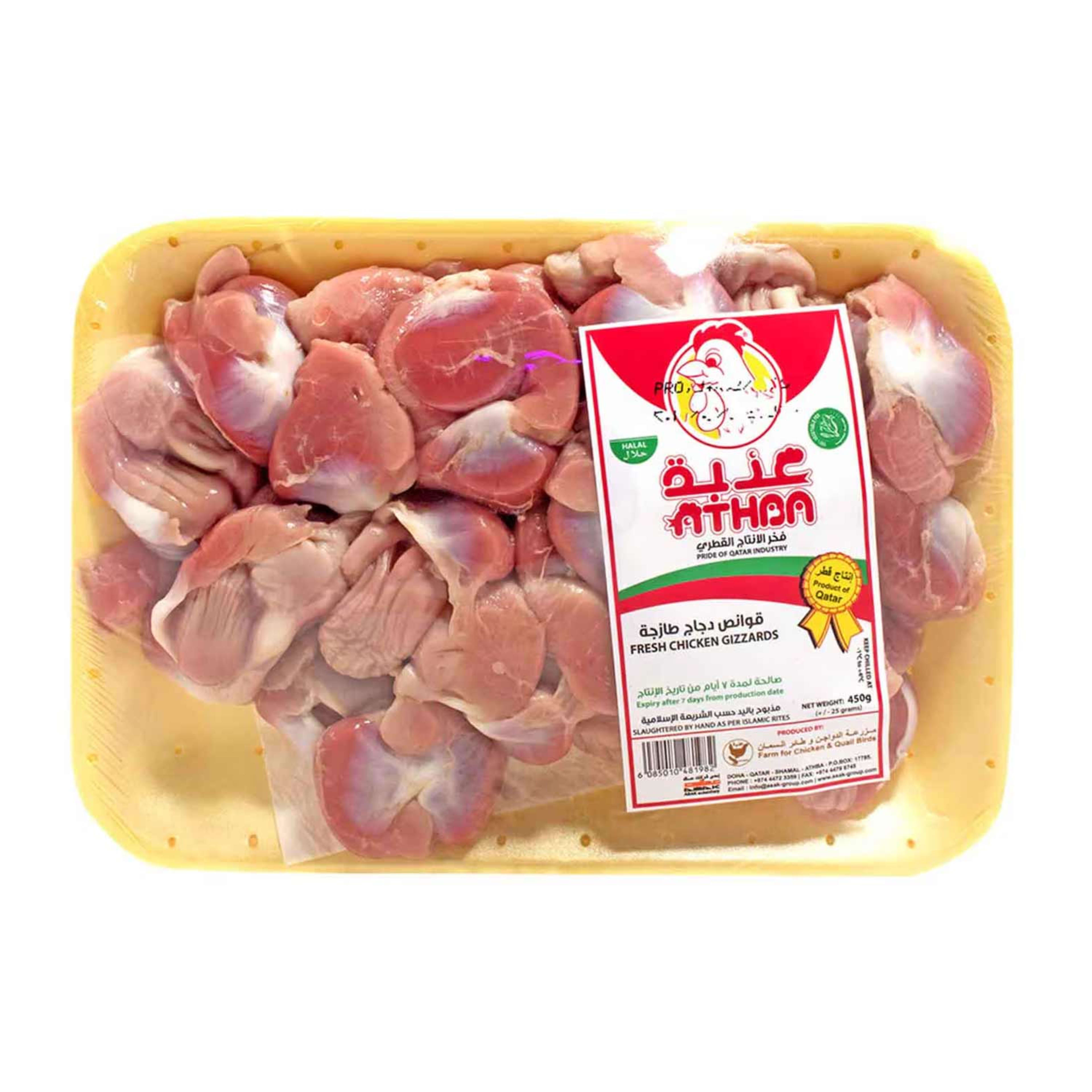 Athba Fresh Chicken Gizzard 450gm