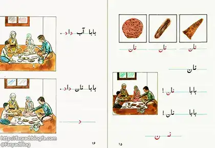 بابا آب داد بابا نان داد بابا برای نان جان داد