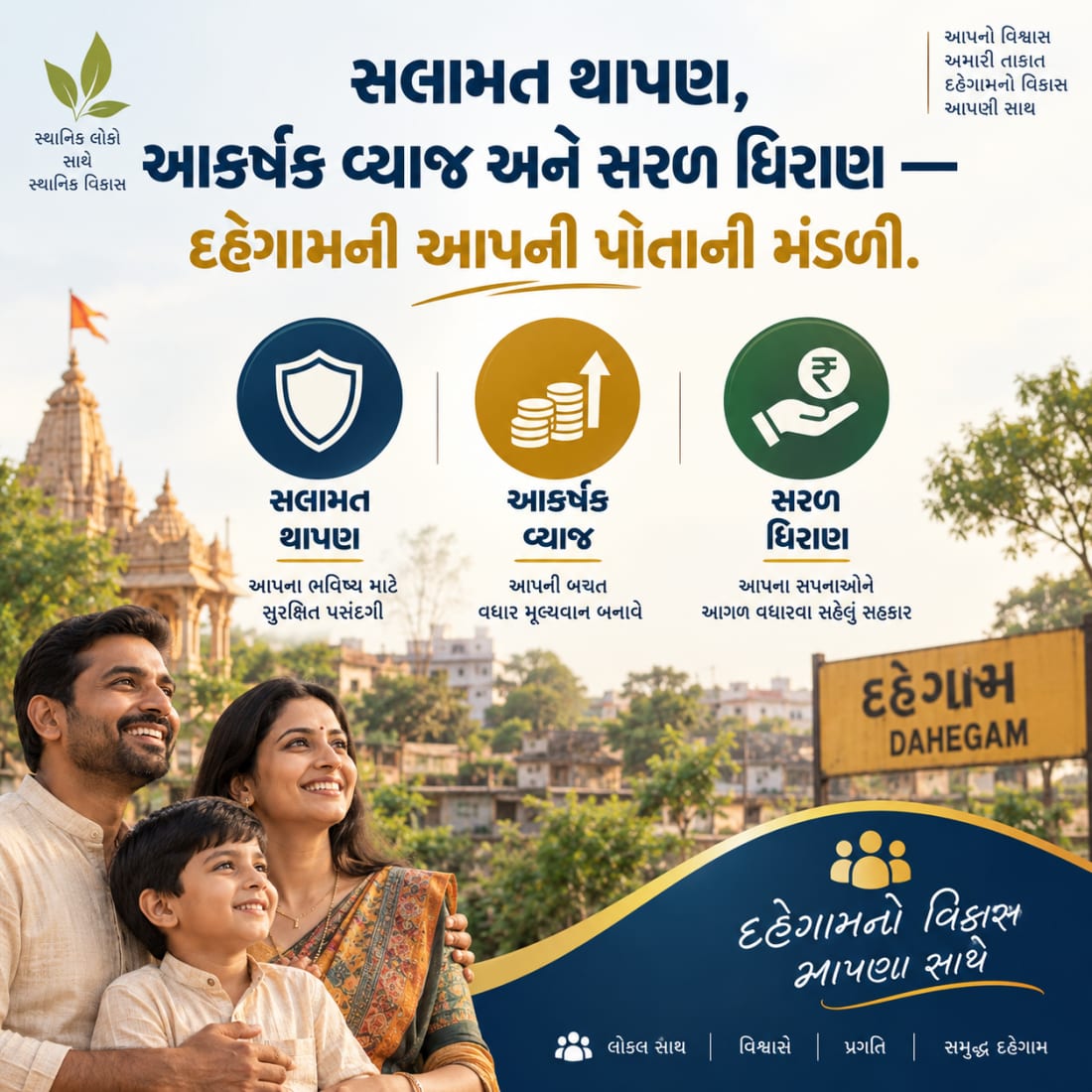 સહકારથી સમૃદ્ધિ તરફ