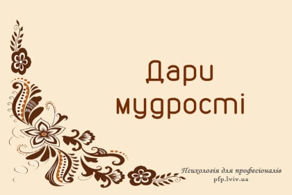 Рубашка колоди Дари мудрості