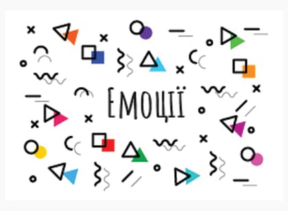 Рубашка колоди Арифметика емоцій