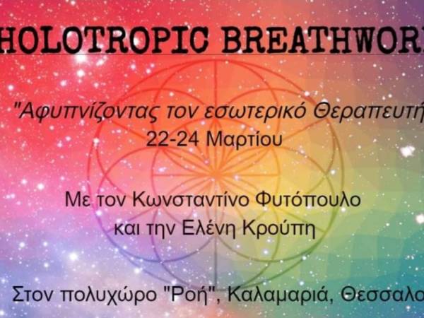 Holotropic Breathwork Greece